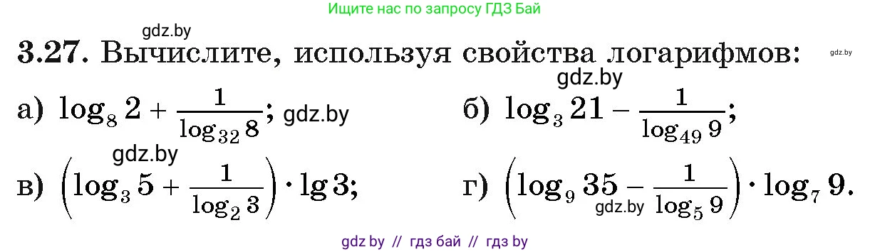 Алгебра, 11 класс Учебник, авторы: Арефьева Ирина Глебовна, Пирютко Ольга Николаевна, издательство Народная асвета, Минск, 2020, бирюзового цвета, страница 109, номер 3.27, Условие