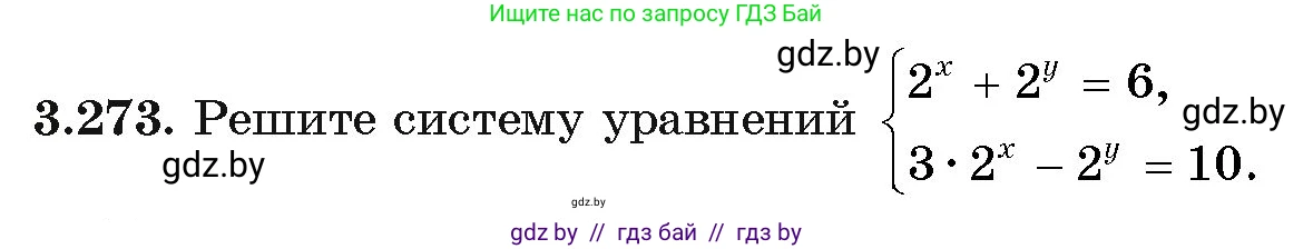 Алгебра, 11 класс Учебник, авторы: Арефьева Ирина Глебовна, Пирютко Ольга Николаевна, издательство Народная асвета, Минск, 2020, бирюзового цвета, страница 162, номер 3.273, Условие