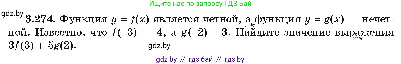 Алгебра, 11 класс Учебник, авторы: Арефьева Ирина Глебовна, Пирютко Ольга Николаевна, издательство Народная асвета, Минск, 2020, бирюзового цвета, страница 162, номер 3.274, Условие