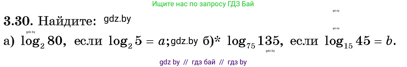 Алгебра, 11 класс Учебник, авторы: Арефьева Ирина Глебовна, Пирютко Ольга Николаевна, издательство Народная асвета, Минск, 2020, бирюзового цвета, страница 109, номер 3.30, Условие