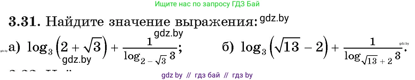 Алгебра, 11 класс Учебник, авторы: Арефьева Ирина Глебовна, Пирютко Ольга Николаевна, издательство Народная асвета, Минск, 2020, бирюзового цвета, страница 110, номер 3.31, Условие