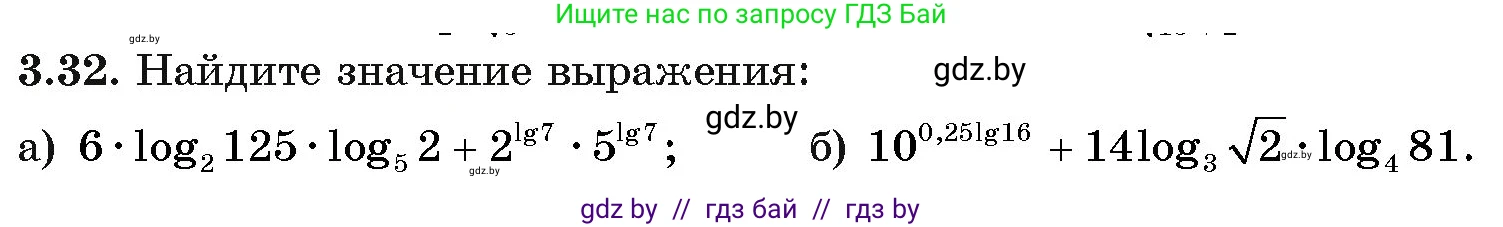 Алгебра, 11 класс Учебник, авторы: Арефьева Ирина Глебовна, Пирютко Ольга Николаевна, издательство Народная асвета, Минск, 2020, бирюзового цвета, страница 110, номер 3.32, Условие