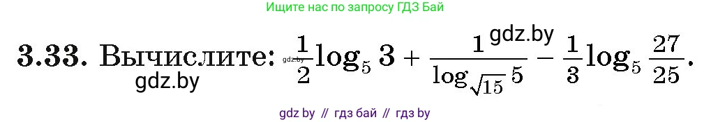 Алгебра, 11 класс Учебник, авторы: Арефьева Ирина Глебовна, Пирютко Ольга Николаевна, издательство Народная асвета, Минск, 2020, бирюзового цвета, страница 110, номер 3.33, Условие