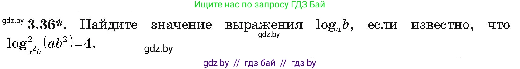 Алгебра, 11 класс Учебник, авторы: Арефьева Ирина Глебовна, Пирютко Ольга Николаевна, издательство Народная асвета, Минск, 2020, бирюзового цвета, страница 110, номер 3.36, Условие