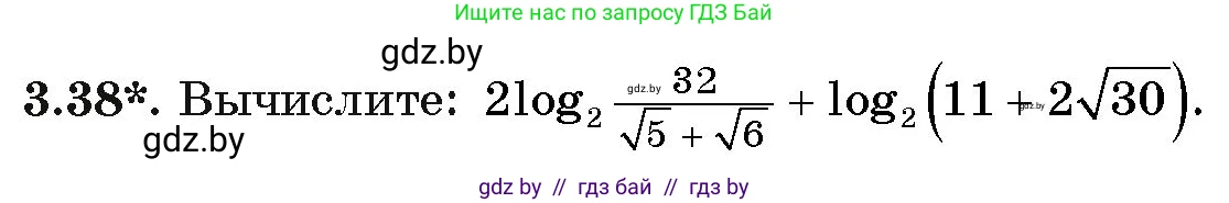 Алгебра, 11 класс Учебник, авторы: Арефьева Ирина Глебовна, Пирютко Ольга Николаевна, издательство Народная асвета, Минск, 2020, бирюзового цвета, страница 110, номер 3.38, Условие