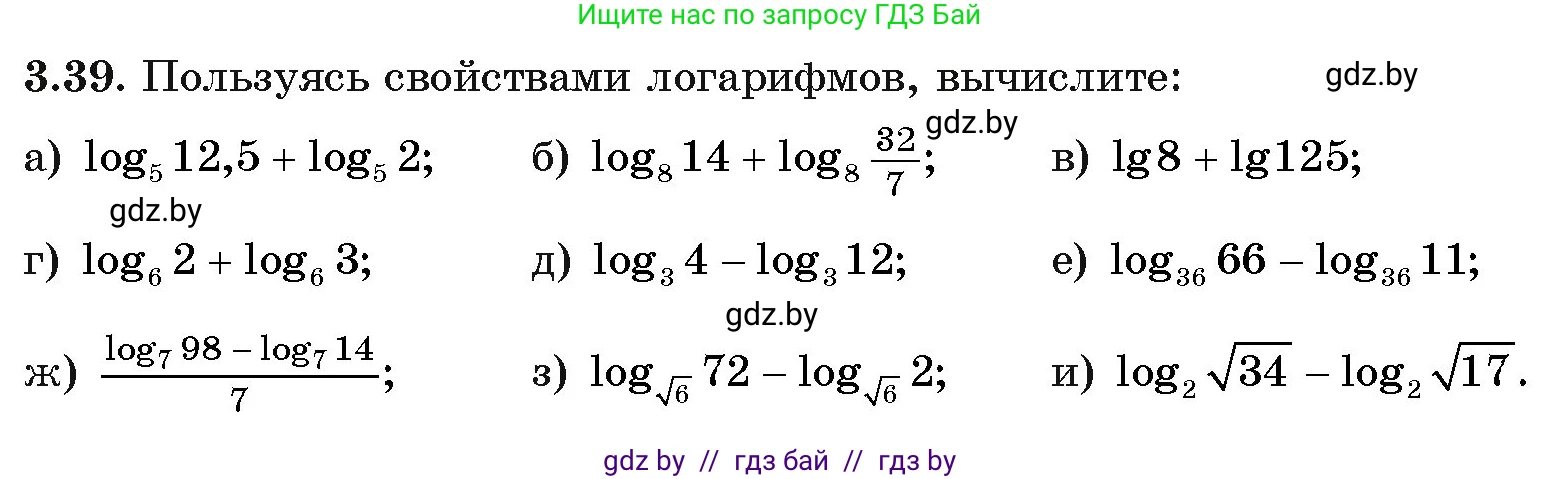 Алгебра, 11 класс Учебник, авторы: Арефьева Ирина Глебовна, Пирютко Ольга Николаевна, издательство Народная асвета, Минск, 2020, бирюзового цвета, страница 110, номер 3.39, Условие