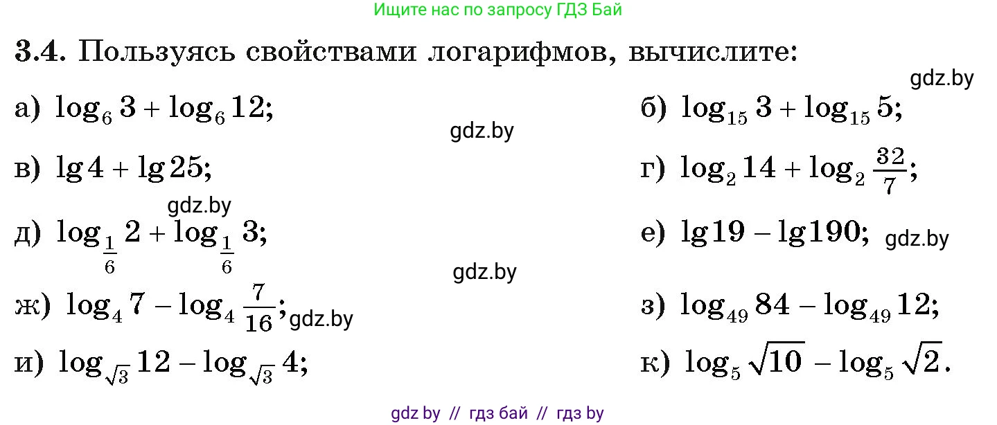 Алгебра, 11 класс Учебник, авторы: Арефьева Ирина Глебовна, Пирютко Ольга Николаевна, издательство Народная асвета, Минск, 2020, бирюзового цвета, страница 107, номер 3.4, Условие