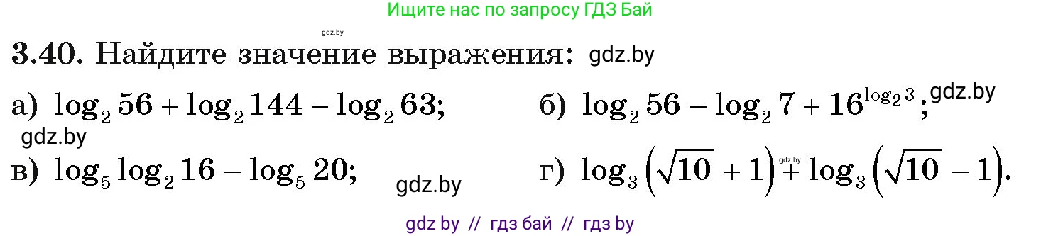 Алгебра, 11 класс Учебник, авторы: Арефьева Ирина Глебовна, Пирютко Ольга Николаевна, издательство Народная асвета, Минск, 2020, бирюзового цвета, страница 110, номер 3.40, Условие