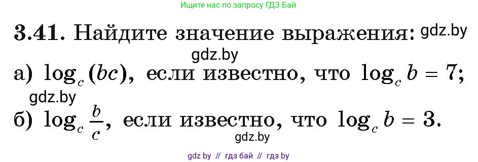 Алгебра, 11 класс Учебник, авторы: Арефьева Ирина Глебовна, Пирютко Ольга Николаевна, издательство Народная асвета, Минск, 2020, бирюзового цвета, страница 110, номер 3.41, Условие