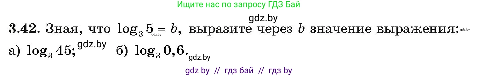 Алгебра, 11 класс Учебник, авторы: Арефьева Ирина Глебовна, Пирютко Ольга Николаевна, издательство Народная асвета, Минск, 2020, бирюзового цвета, страница 111, номер 3.42, Условие