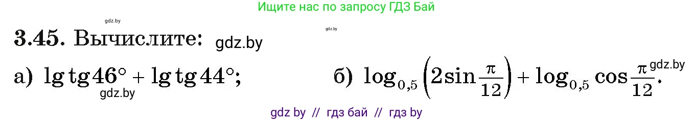 Алгебра, 11 класс Учебник, авторы: Арефьева Ирина Глебовна, Пирютко Ольга Николаевна, издательство Народная асвета, Минск, 2020, бирюзового цвета, страница 111, номер 3.45, Условие