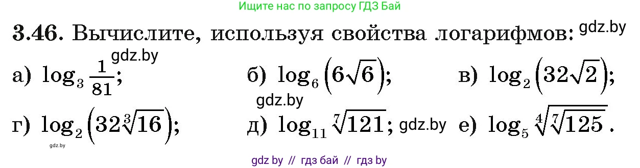 Алгебра, 11 класс Учебник, авторы: Арефьева Ирина Глебовна, Пирютко Ольга Николаевна, издательство Народная асвета, Минск, 2020, бирюзового цвета, страница 111, номер 3.46, Условие