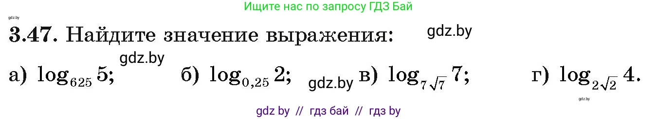Алгебра, 11 класс Учебник, авторы: Арефьева Ирина Глебовна, Пирютко Ольга Николаевна, издательство Народная асвета, Минск, 2020, бирюзового цвета, страница 111, номер 3.47, Условие
