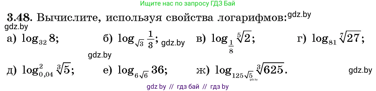 Алгебра, 11 класс Учебник, авторы: Арефьева Ирина Глебовна, Пирютко Ольга Николаевна, издательство Народная асвета, Минск, 2020, бирюзового цвета, страница 111, номер 3.48, Условие