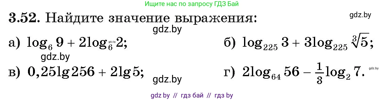 Алгебра, 11 класс Учебник, авторы: Арефьева Ирина Глебовна, Пирютко Ольга Николаевна, издательство Народная асвета, Минск, 2020, бирюзового цвета, страница 111, номер 3.52, Условие