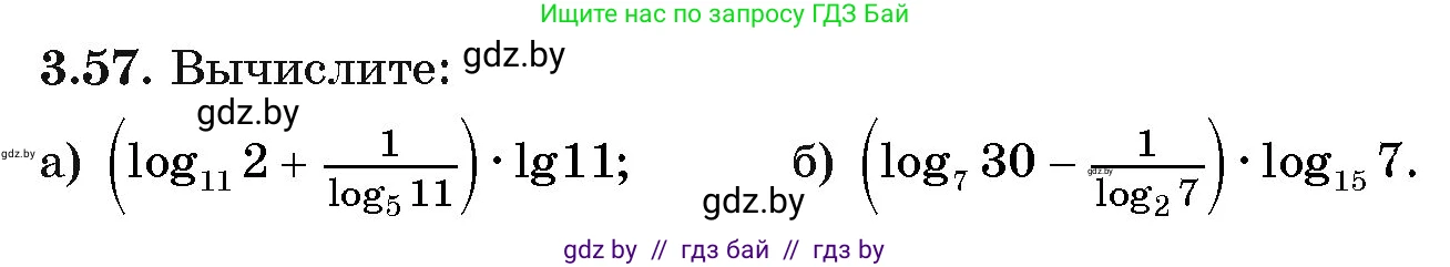 Алгебра, 11 класс Учебник, авторы: Арефьева Ирина Глебовна, Пирютко Ольга Николаевна, издательство Народная асвета, Минск, 2020, бирюзового цвета, страница 112, номер 3.57, Условие