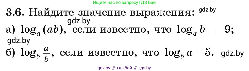 Алгебра, 11 класс Учебник, авторы: Арефьева Ирина Глебовна, Пирютко Ольга Николаевна, издательство Народная асвета, Минск, 2020, бирюзового цвета, страница 107, номер 3.6, Условие