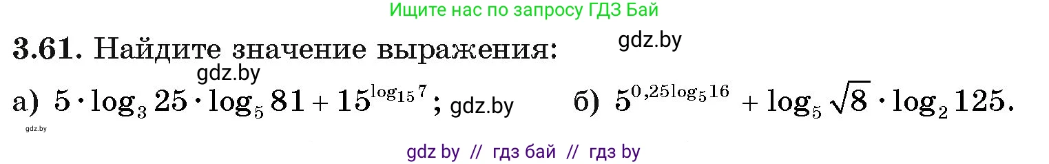 Алгебра, 11 класс Учебник, авторы: Арефьева Ирина Глебовна, Пирютко Ольга Николаевна, издательство Народная асвета, Минск, 2020, бирюзового цвета, страница 112, номер 3.61, Условие