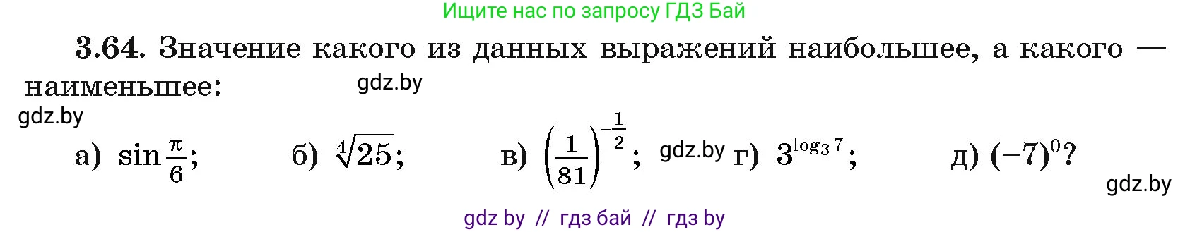 Алгебра, 11 класс Учебник, авторы: Арефьева Ирина Глебовна, Пирютко Ольга Николаевна, издательство Народная асвета, Минск, 2020, бирюзового цвета, страница 112, номер 3.64, Условие