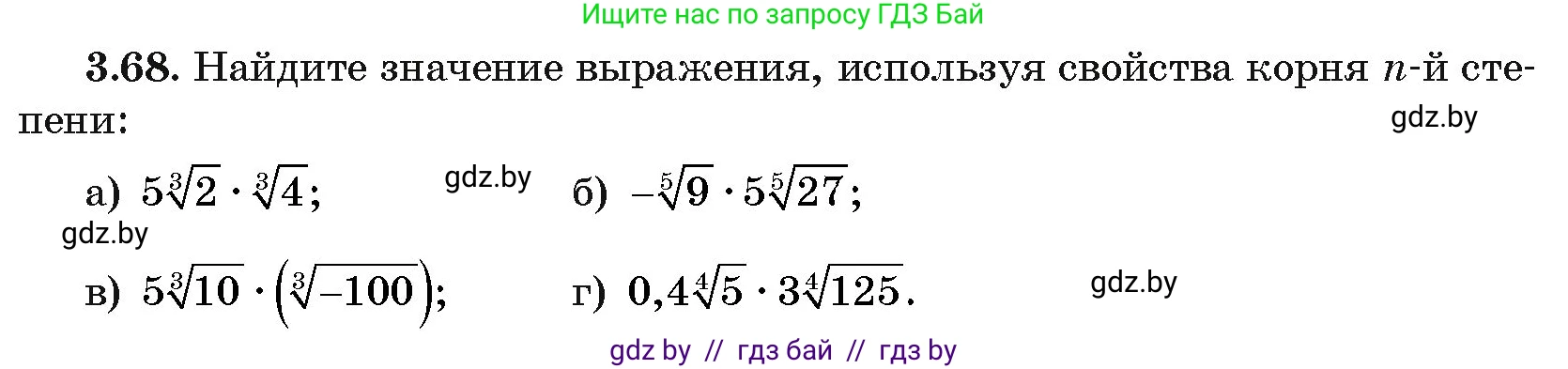 Алгебра, 11 класс Учебник, авторы: Арефьева Ирина Глебовна, Пирютко Ольга Николаевна, издательство Народная асвета, Минск, 2020, бирюзового цвета, страница 113, номер 3.68, Условие