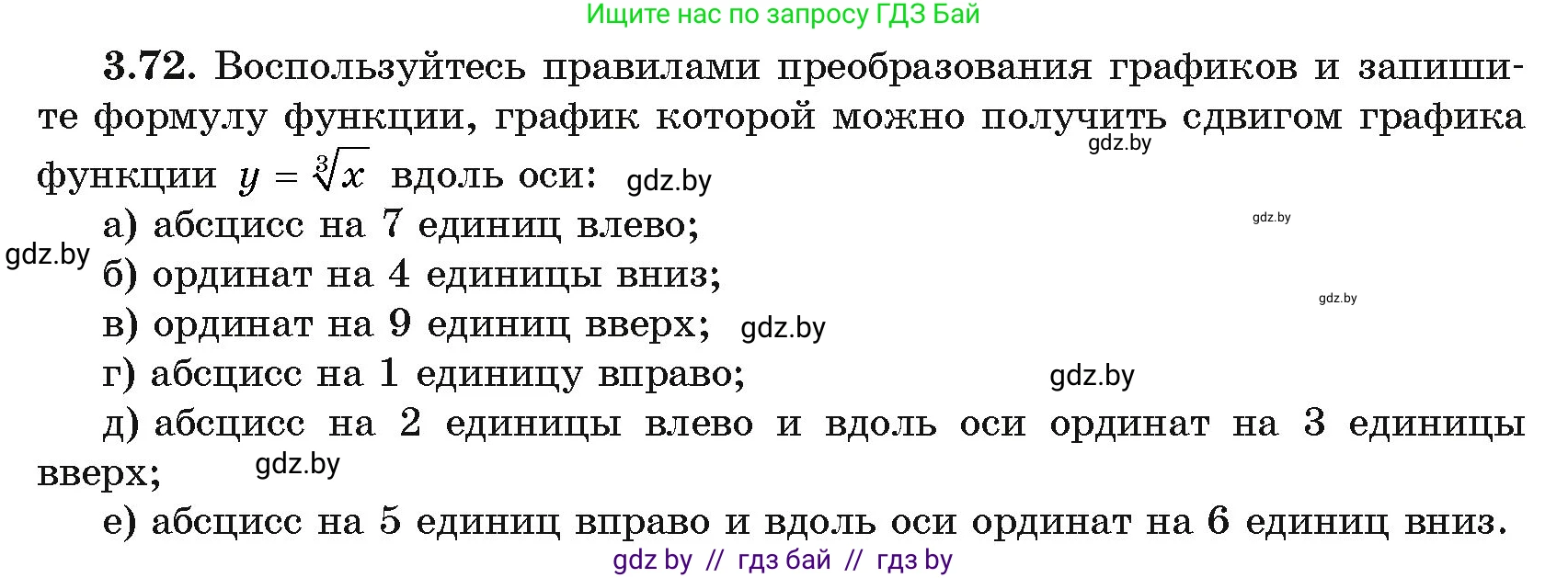 Алгебра, 11 класс Учебник, авторы: Арефьева Ирина Глебовна, Пирютко Ольга Николаевна, издательство Народная асвета, Минск, 2020, бирюзового цвета, страница 114, номер 3.72, Условие