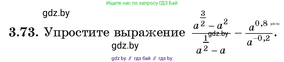 Алгебра, 11 класс Учебник, авторы: Арефьева Ирина Глебовна, Пирютко Ольга Николаевна, издательство Народная асвета, Минск, 2020, бирюзового цвета, страница 114, номер 3.73, Условие