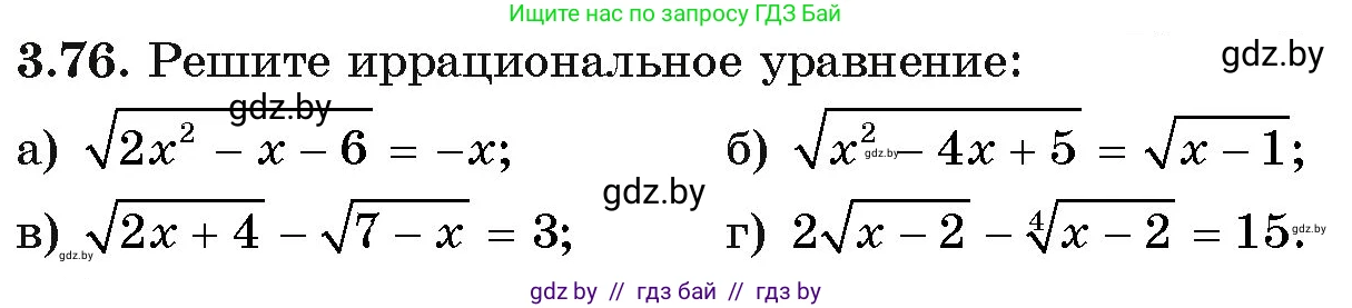 Алгебра, 11 класс Учебник, авторы: Арефьева Ирина Глебовна, Пирютко Ольга Николаевна, издательство Народная асвета, Минск, 2020, бирюзового цвета, страница 114, номер 3.76, Условие