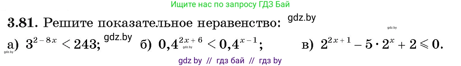 Алгебра, 11 класс Учебник, авторы: Арефьева Ирина Глебовна, Пирютко Ольга Николаевна, издательство Народная асвета, Минск, 2020, бирюзового цвета, страница 115, номер 3.81, Условие