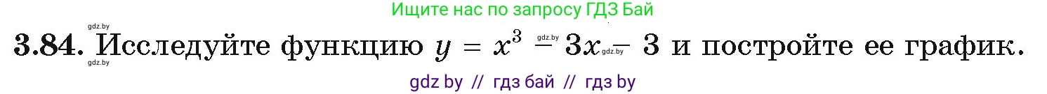 Алгебра, 11 класс Учебник, авторы: Арефьева Ирина Глебовна, Пирютко Ольга Николаевна, издательство Народная асвета, Минск, 2020, бирюзового цвета, страница 115, номер 3.84, Условие