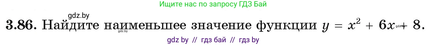 Алгебра, 11 класс Учебник, авторы: Арефьева Ирина Глебовна, Пирютко Ольга Николаевна, издательство Народная асвета, Минск, 2020, бирюзового цвета, страница 115, номер 3.86, Условие