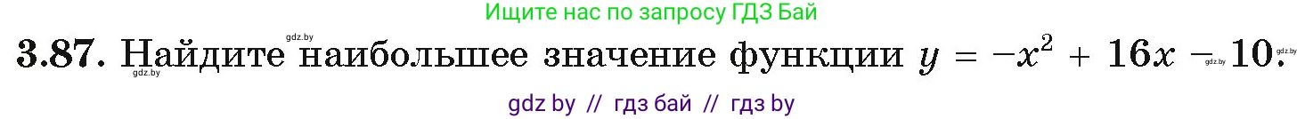 Алгебра, 11 класс Учебник, авторы: Арефьева Ирина Глебовна, Пирютко Ольга Николаевна, издательство Народная асвета, Минск, 2020, бирюзового цвета, страница 115, номер 3.87, Условие