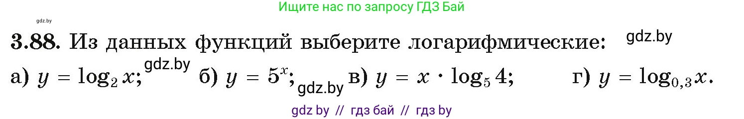 Алгебра, 11 класс Учебник, авторы: Арефьева Ирина Глебовна, Пирютко Ольга Николаевна, издательство Народная асвета, Минск, 2020, бирюзового цвета, страница 124, номер 3.88, Условие