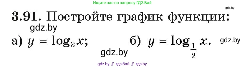 Алгебра, 11 класс Учебник, авторы: Арефьева Ирина Глебовна, Пирютко Ольга Николаевна, издательство Народная асвета, Минск, 2020, бирюзового цвета, страница 124, номер 3.91, Условие