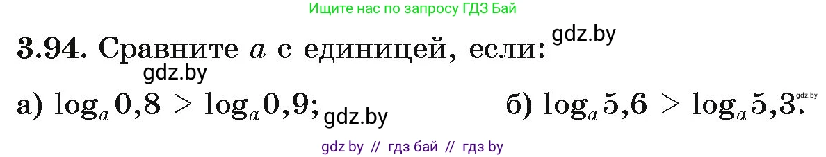 Алгебра, 11 класс Учебник, авторы: Арефьева Ирина Глебовна, Пирютко Ольга Николаевна, издательство Народная асвета, Минск, 2020, бирюзового цвета, страница 124, номер 3.94, Условие