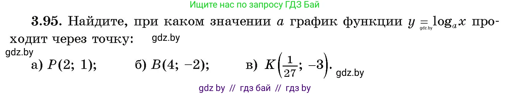 Алгебра, 11 класс Учебник, авторы: Арефьева Ирина Глебовна, Пирютко Ольга Николаевна, издательство Народная асвета, Минск, 2020, бирюзового цвета, страница 124, номер 3.95, Условие