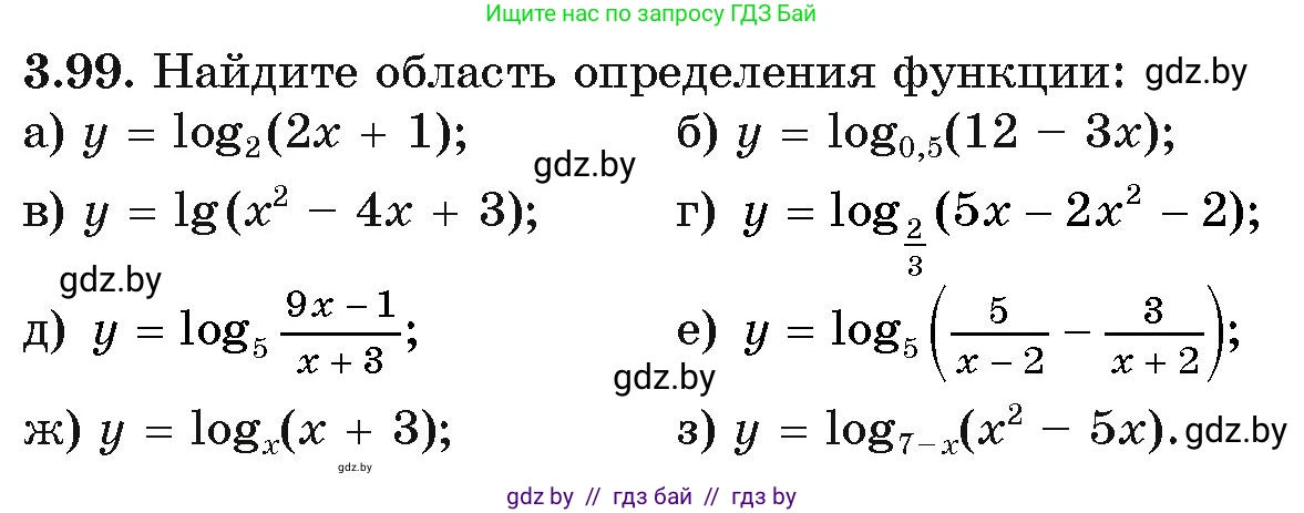 Алгебра, 11 класс Учебник, авторы: Арефьева Ирина Глебовна, Пирютко Ольга Николаевна, издательство Народная асвета, Минск, 2020, бирюзового цвета, страница 125, номер 3.99, Условие