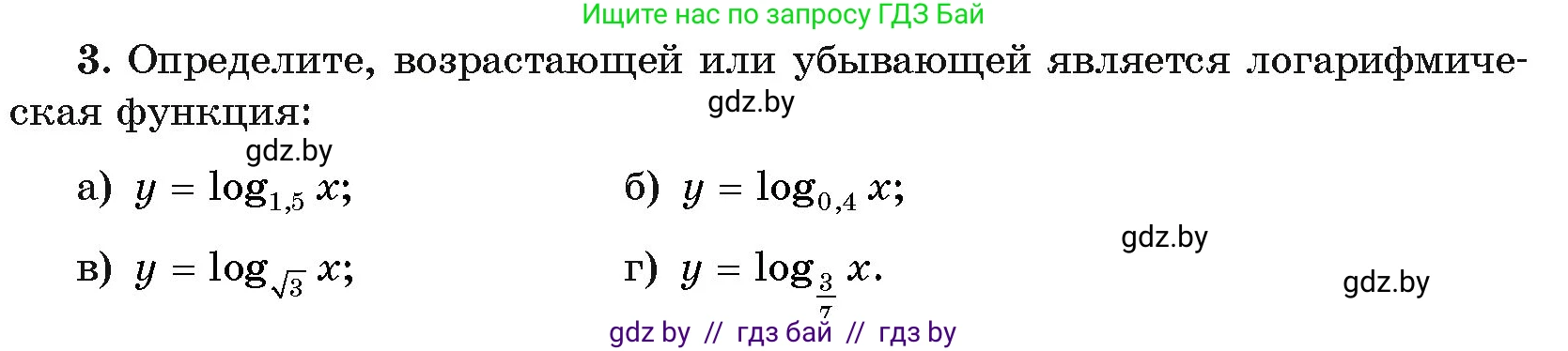 Алгебра, 11 класс Учебник, авторы: Арефьева Ирина Глебовна, Пирютко Ольга Николаевна, издательство Народная асвета, Минск, 2020, бирюзового цвета, страница 163, номер 3, Условие