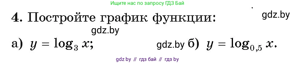 Алгебра, 11 класс Учебник, авторы: Арефьева Ирина Глебовна, Пирютко Ольга Николаевна, издательство Народная асвета, Минск, 2020, бирюзового цвета, страница 163, номер 4, Условие