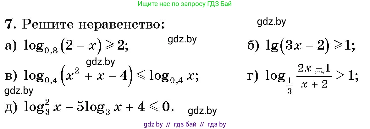 Алгебра, 11 класс Учебник, авторы: Арефьева Ирина Глебовна, Пирютко Ольга Николаевна, издательство Народная асвета, Минск, 2020, бирюзового цвета, страница 164, номер 7, Условие