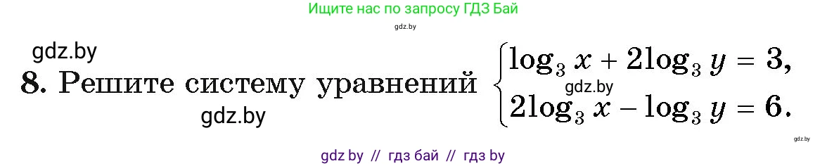 Алгебра, 11 класс Учебник, авторы: Арефьева Ирина Глебовна, Пирютко Ольга Николаевна, издательство Народная асвета, Минск, 2020, бирюзового цвета, страница 164, номер 8, Условие