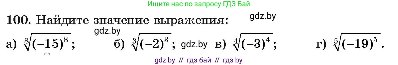Алгебра, 11 класс Учебник, авторы: Арефьева Ирина Глебовна, Пирютко Ольга Николаевна, издательство Народная асвета, Минск, 2020, бирюзового цвета, страница 177, номер 100, Условие
