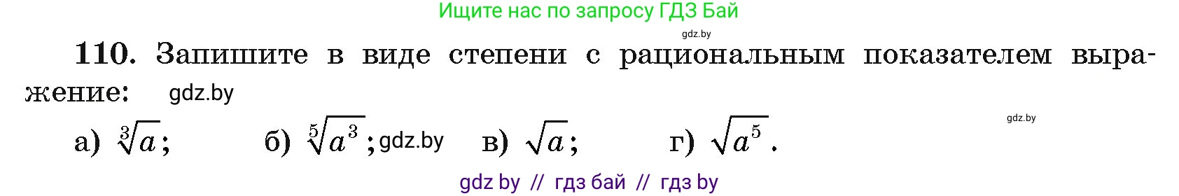 Алгебра, 11 класс Учебник, авторы: Арефьева Ирина Глебовна, Пирютко Ольга Николаевна, издательство Народная асвета, Минск, 2020, бирюзового цвета, страница 178, номер 110, Условие