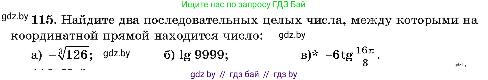 Алгебра, 11 класс Учебник, авторы: Арефьева Ирина Глебовна, Пирютко Ольга Николаевна, издательство Народная асвета, Минск, 2020, бирюзового цвета, страница 179, номер 115, Условие