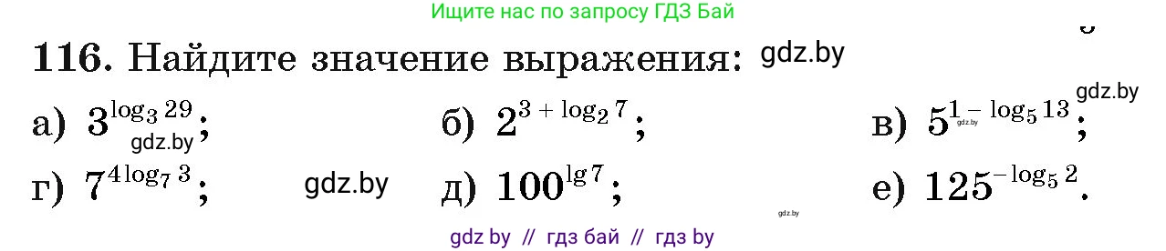 Алгебра, 11 класс Учебник, авторы: Арефьева Ирина Глебовна, Пирютко Ольга Николаевна, издательство Народная асвета, Минск, 2020, бирюзового цвета, страница 179, номер 116, Условие