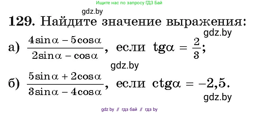 Алгебра, 11 класс Учебник, авторы: Арефьева Ирина Глебовна, Пирютко Ольга Николаевна, издательство Народная асвета, Минск, 2020, бирюзового цвета, страница 181, номер 129, Условие