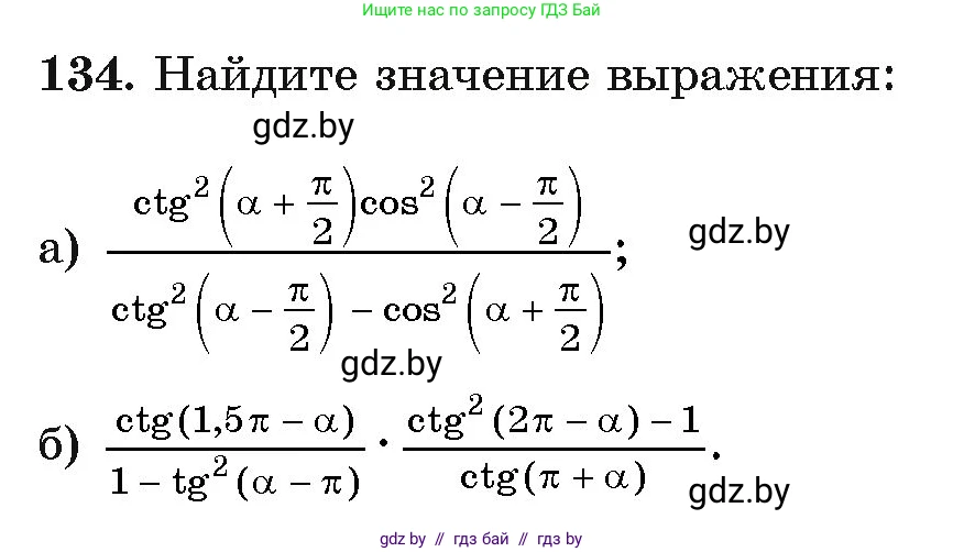 Алгебра, 11 класс Учебник, авторы: Арефьева Ирина Глебовна, Пирютко Ольга Николаевна, издательство Народная асвета, Минск, 2020, бирюзового цвета, страница 181, номер 134, Условие