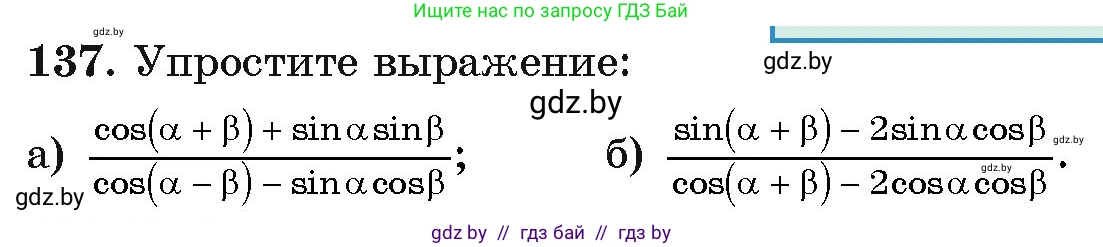 Алгебра, 11 класс Учебник, авторы: Арефьева Ирина Глебовна, Пирютко Ольга Николаевна, издательство Народная асвета, Минск, 2020, бирюзового цвета, страница 182, номер 137, Условие