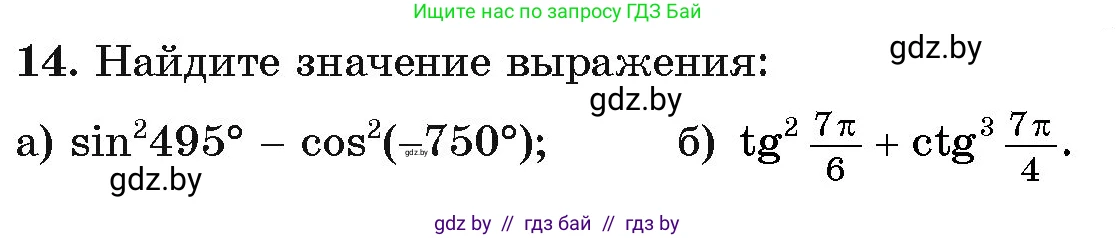 Алгебра, 11 класс Учебник, авторы: Арефьева Ирина Глебовна, Пирютко Ольга Николаевна, издательство Народная асвета, Минск, 2020, бирюзового цвета, страница 166, номер 14, Условие