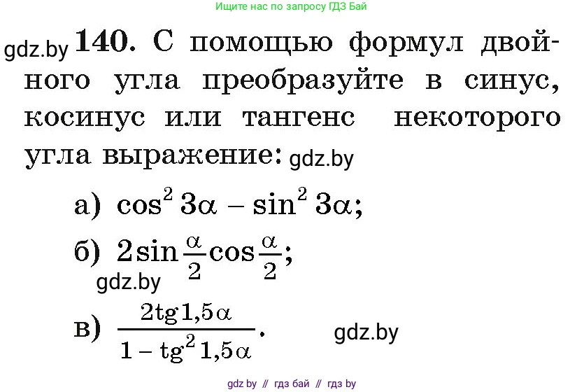Алгебра, 11 класс Учебник, авторы: Арефьева Ирина Глебовна, Пирютко Ольга Николаевна, издательство Народная асвета, Минск, 2020, бирюзового цвета, страница 182, номер 140, Условие