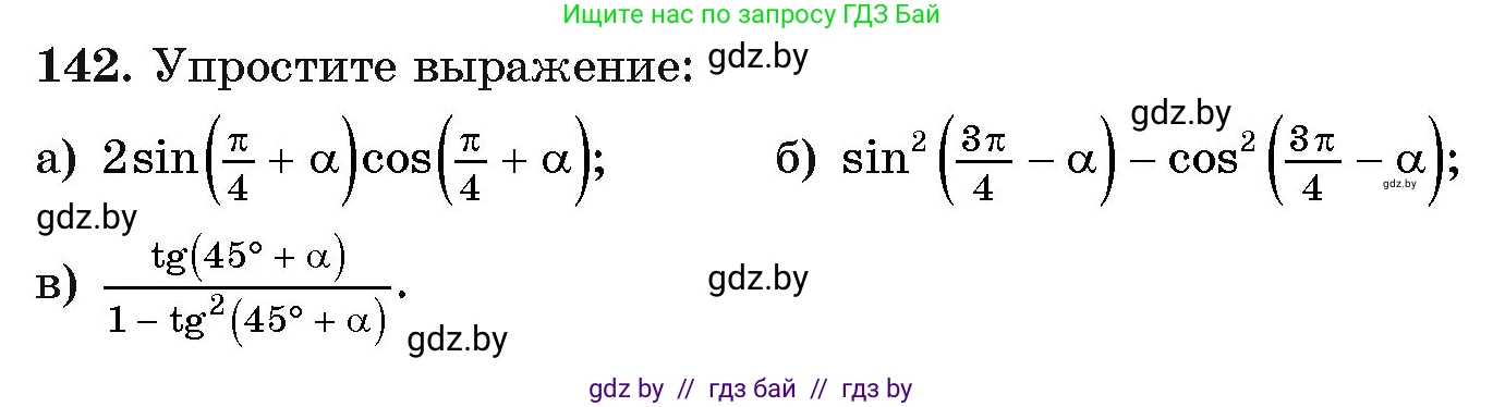 Алгебра, 11 класс Учебник, авторы: Арефьева Ирина Глебовна, Пирютко Ольга Николаевна, издательство Народная асвета, Минск, 2020, бирюзового цвета, страница 182, номер 142, Условие